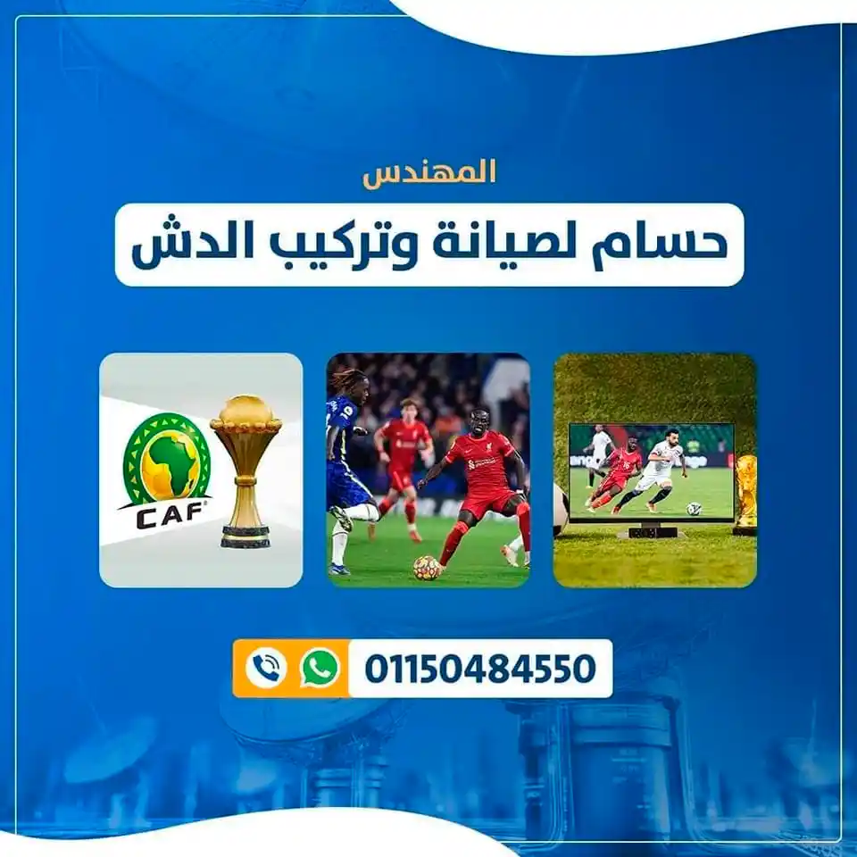 تركيب دش التجمع الخامس 01150484550 والتجمع الاول